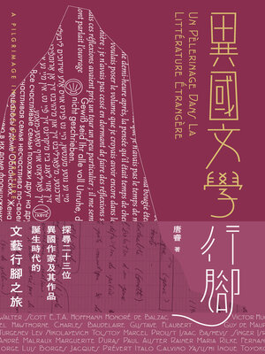 cover image of 異國文學行腳